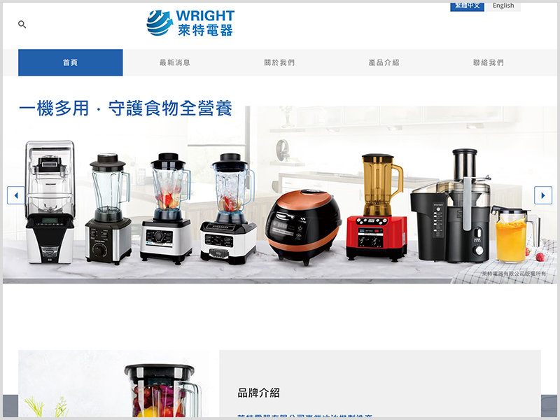 網頁設計|網站設計案例, 萊特電器有限公司
