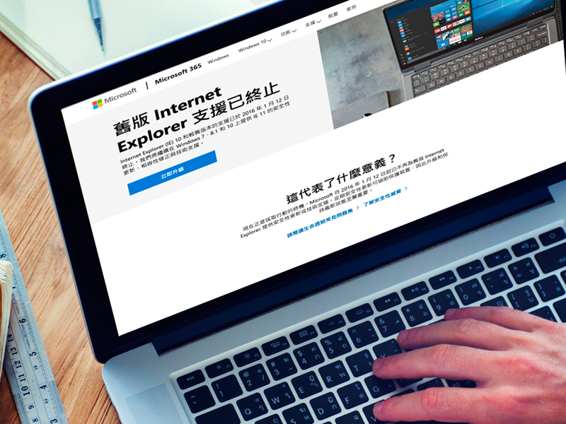 網站設計|網頁設計公司|Internet Explorer 10 （IE 10）和較舊版本的支援已於 2016 年 1 月 12 日終止。