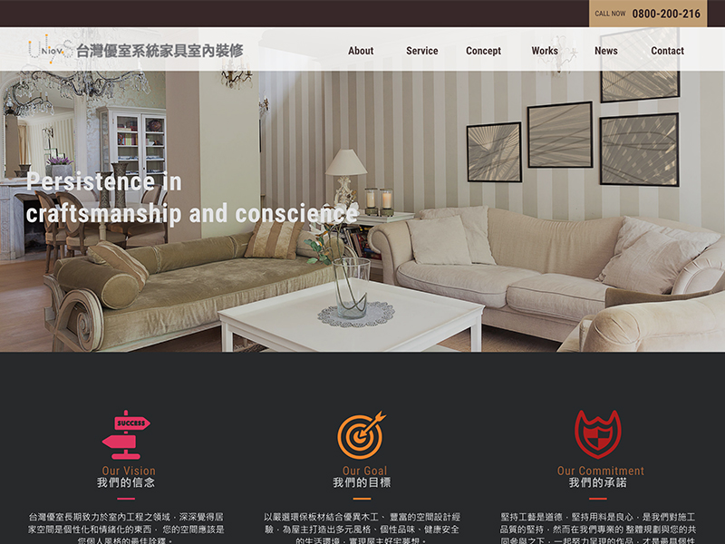 網頁設計|網站設計案例, 台灣優室系統家具