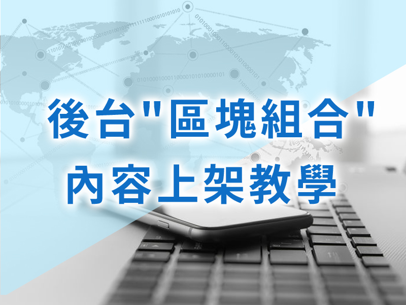 網站設計|網頁設計公司|後台