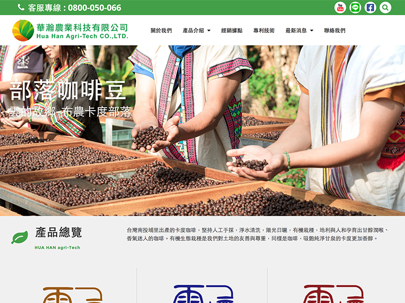 網頁設計|網站設計案例, 華瀚農業科技有限公司