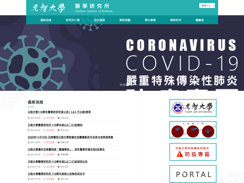 網頁設計|網站設計案例, 元智大學醫學研究所