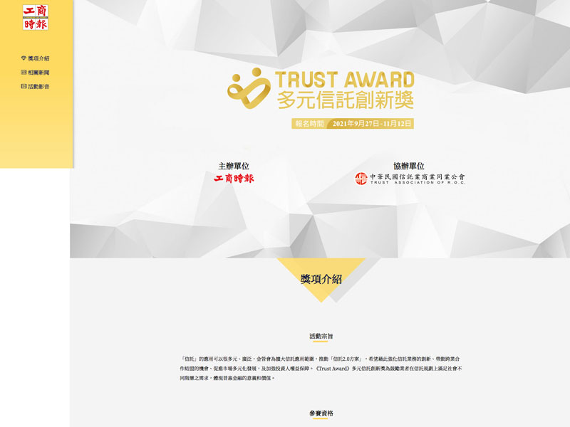 網頁設計|網站設計案例, 工商時報 - 多元信託 & 線上研討會