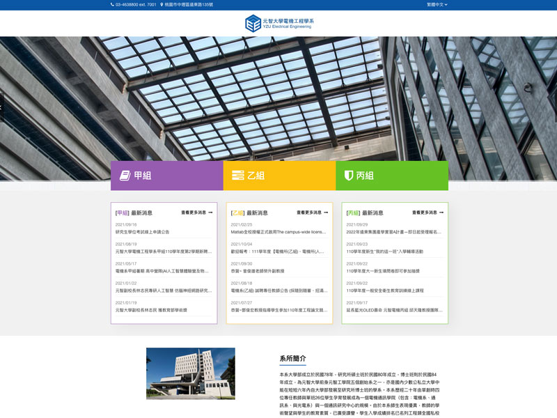 網頁設計|網站設計案例, 元智電機工程學系-入口頁