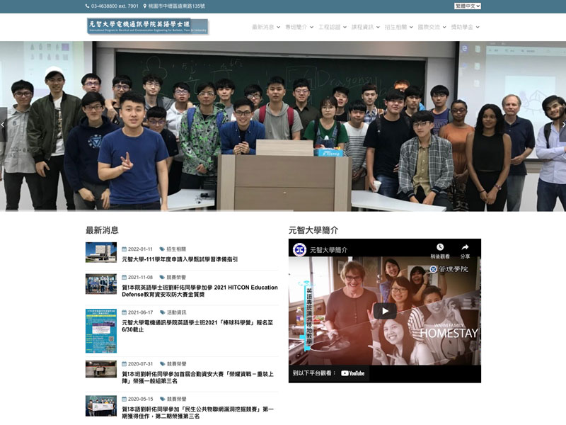 網頁設計|網站設計案例, 元智大學電機通訊學院-英語學士班