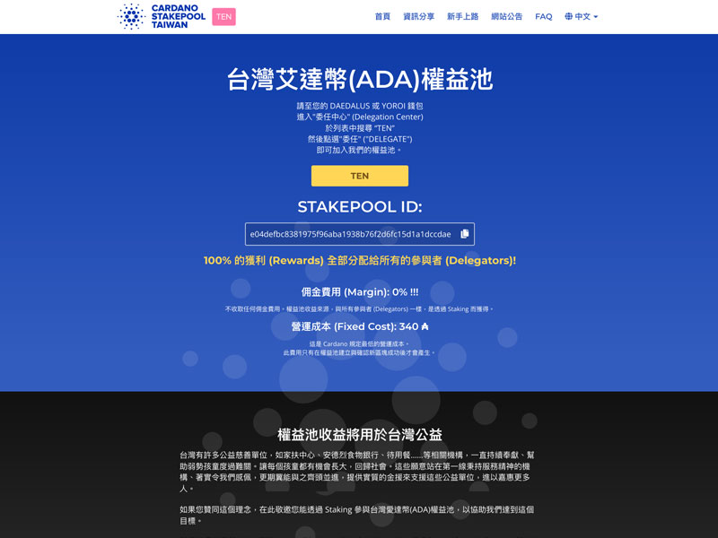 網頁設計|網站設計案例, 台灣艾達幣(ADA)權益池