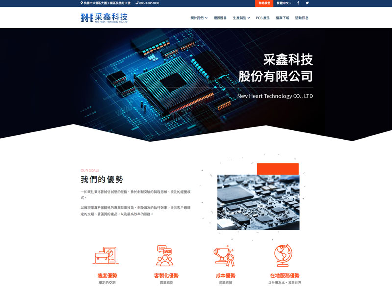 網頁設計|網站設計案例, 采鑫科技股份有限公司