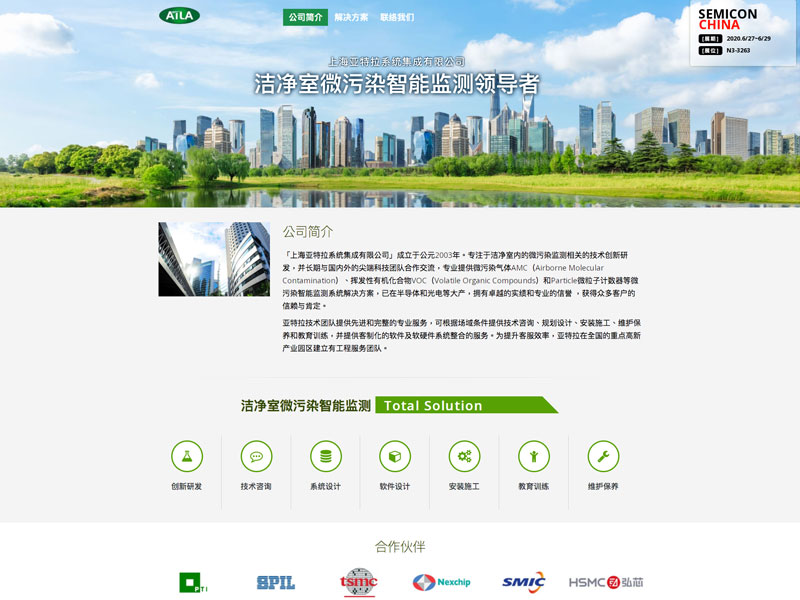 網頁設計|網站設計案例, 上海亞特拉