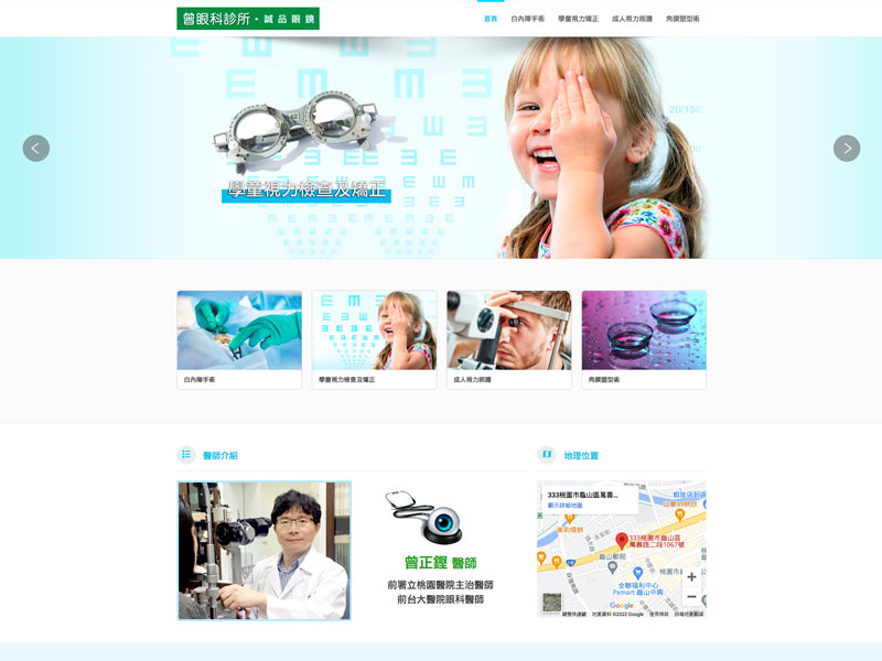 網頁設計|網站設計案例, 曾眼科診所