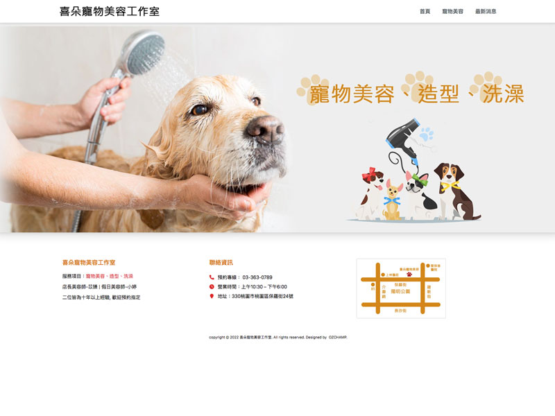 網頁設計|網站設計案例, 喜朵寵物美容工作室｜寵物美容、造型、洗澡