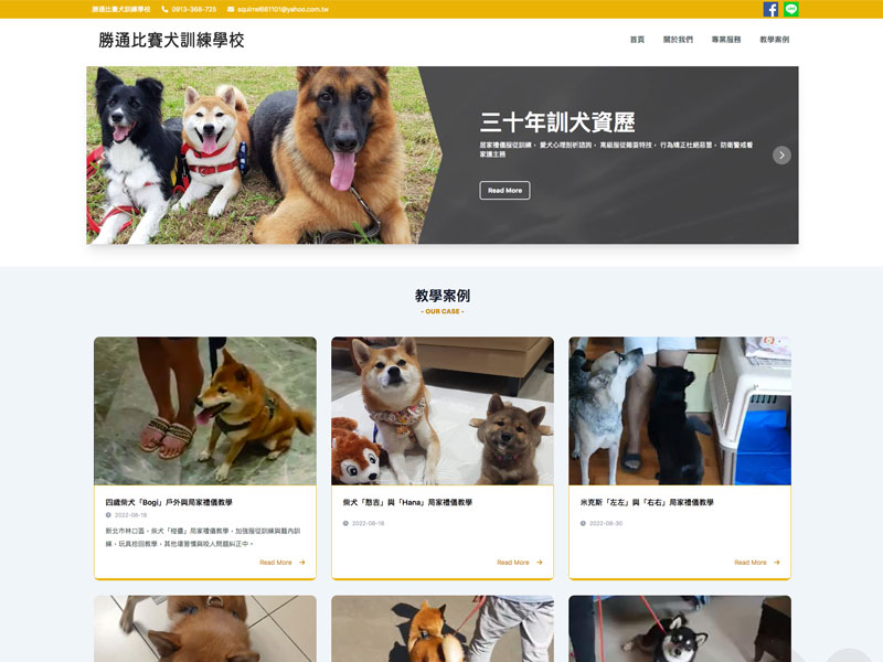 網頁設計|網站設計案例, 勝通比賽犬訓練學校｜狗狗行為矯正、到府訓練、寄宿