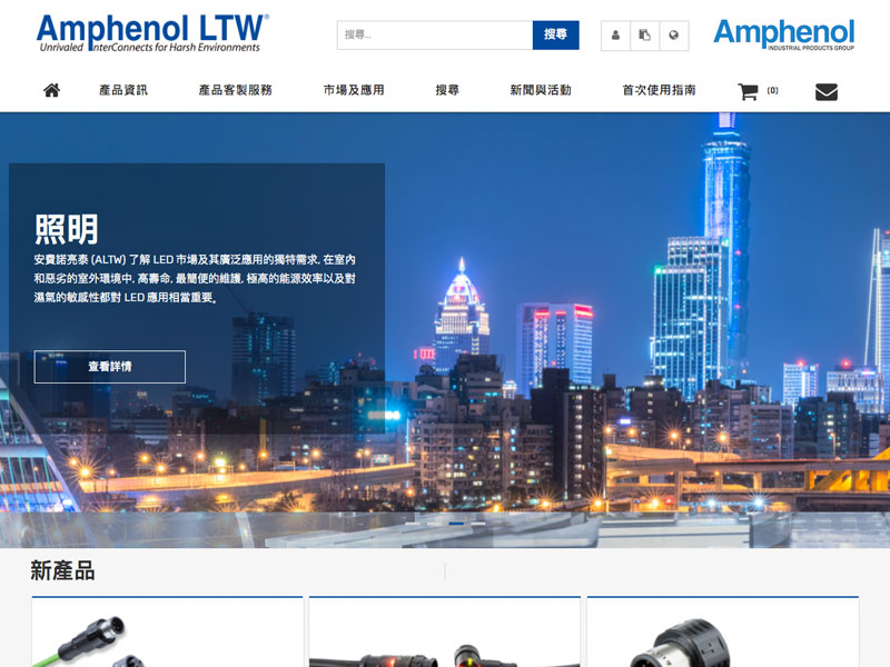 網頁設計|網站設計案例, Amphenol LTW 