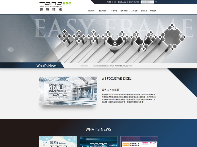 網頁設計|網站設計案例, 東野精機股份有限公司