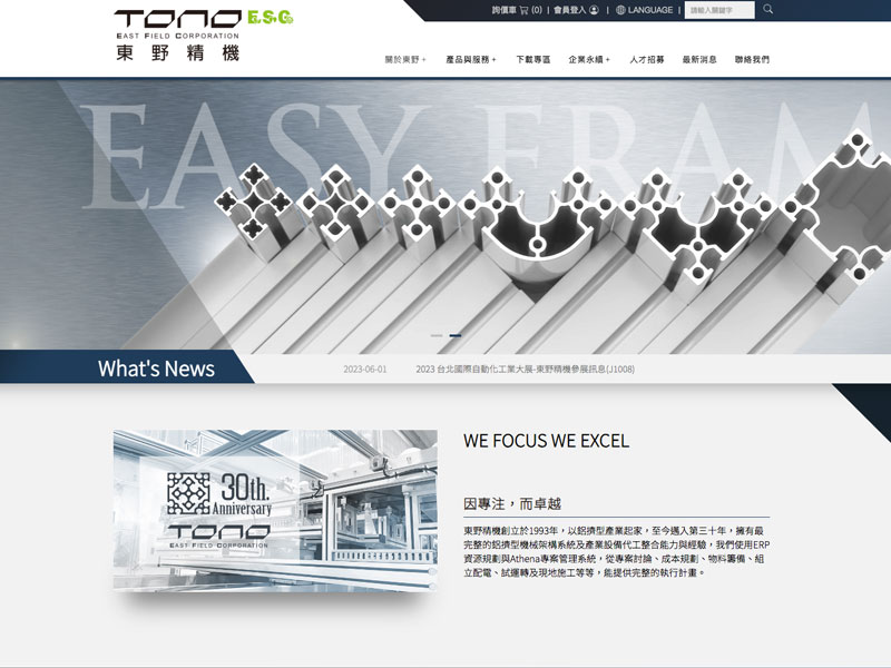 網頁設計|網站設計案例, 東野精機股份有限公司