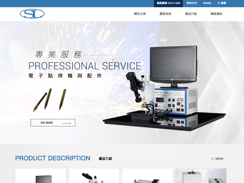 網頁設計|網站設計案例, 士琳科技有限公司