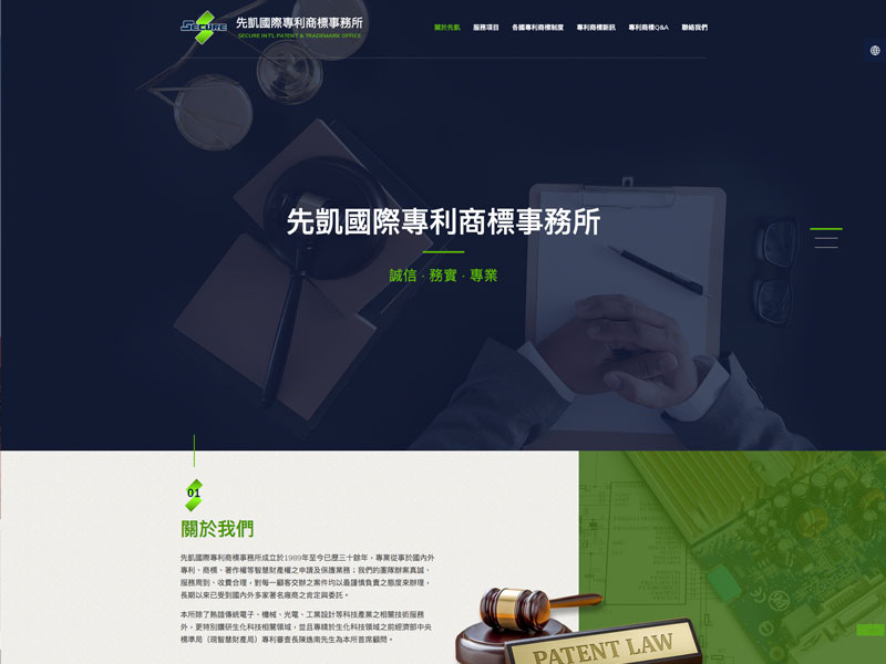 網頁設計|網站設計案例, 先凱國際專利商標事務所